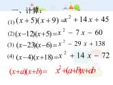 初中数学人教版八年级上册第14章 整式的乘法与因式分解十字相乘法分解因式课件