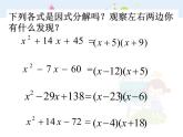 初中数学人教版八年级上册第14章 整式的乘法与因式分解十字相乘法分解因式课件