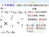 初中数学人教版八年级上册第14章 整式的乘法与因式分解十字相乘法分解因式课件