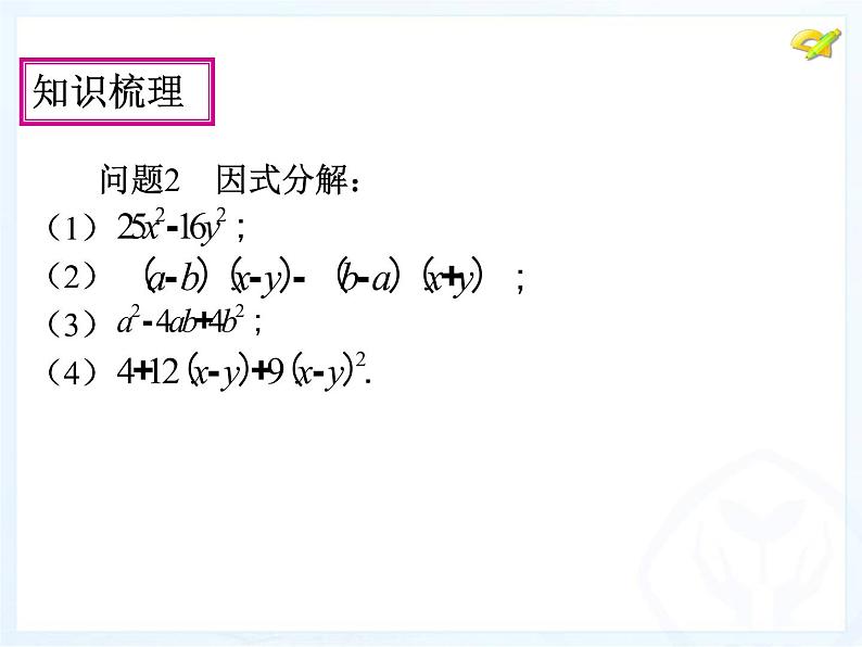 初中数学人教版八年级上册第十四章小结与复习1课件第5页