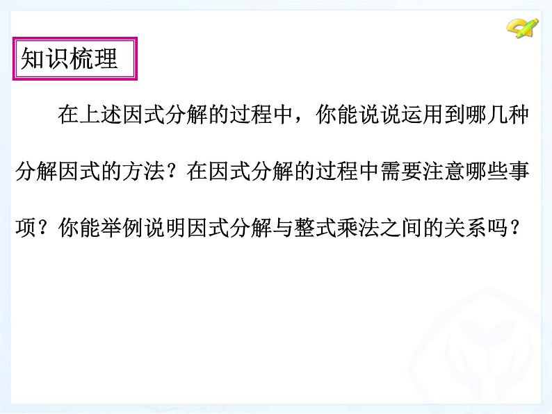 初中数学人教版八年级上册第十四章小结与复习1课件第6页