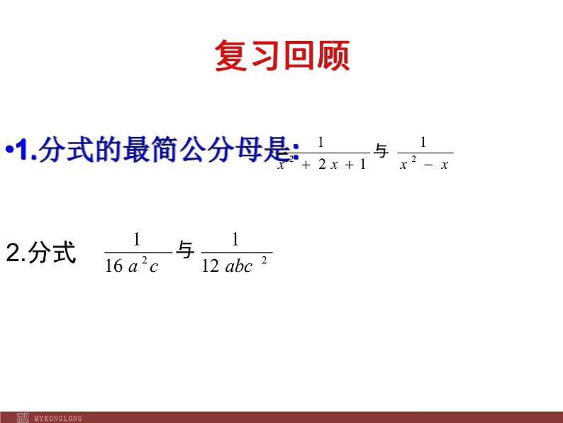 初中数学人教版八年级上册15.2.2 第2课时 分式的混合运算课件第2页