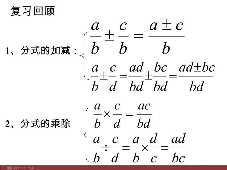 初中数学人教版八年级上册15.2.2 第2课时 分式的混合运算课件第3页