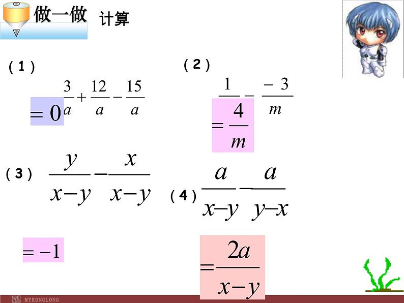 初中数学人教版八年级上册15.2.2 第2课时 分式的混合运算课件第4页