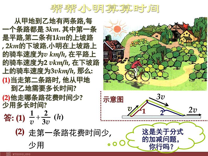 初中数学人教版八年级上册15.2.2 第2课时 分式的混合运算课件第5页