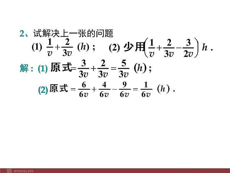 初中数学人教版八年级上册15.2.2 第2课时 分式的混合运算课件第6页