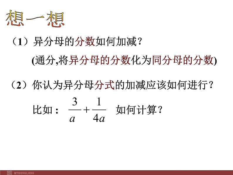 初中数学人教版八年级上册15.2.2 第2课时 分式的混合运算课件第7页