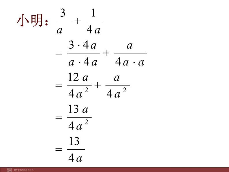 初中数学人教版八年级上册15.2.2 第2课时 分式的混合运算课件第8页