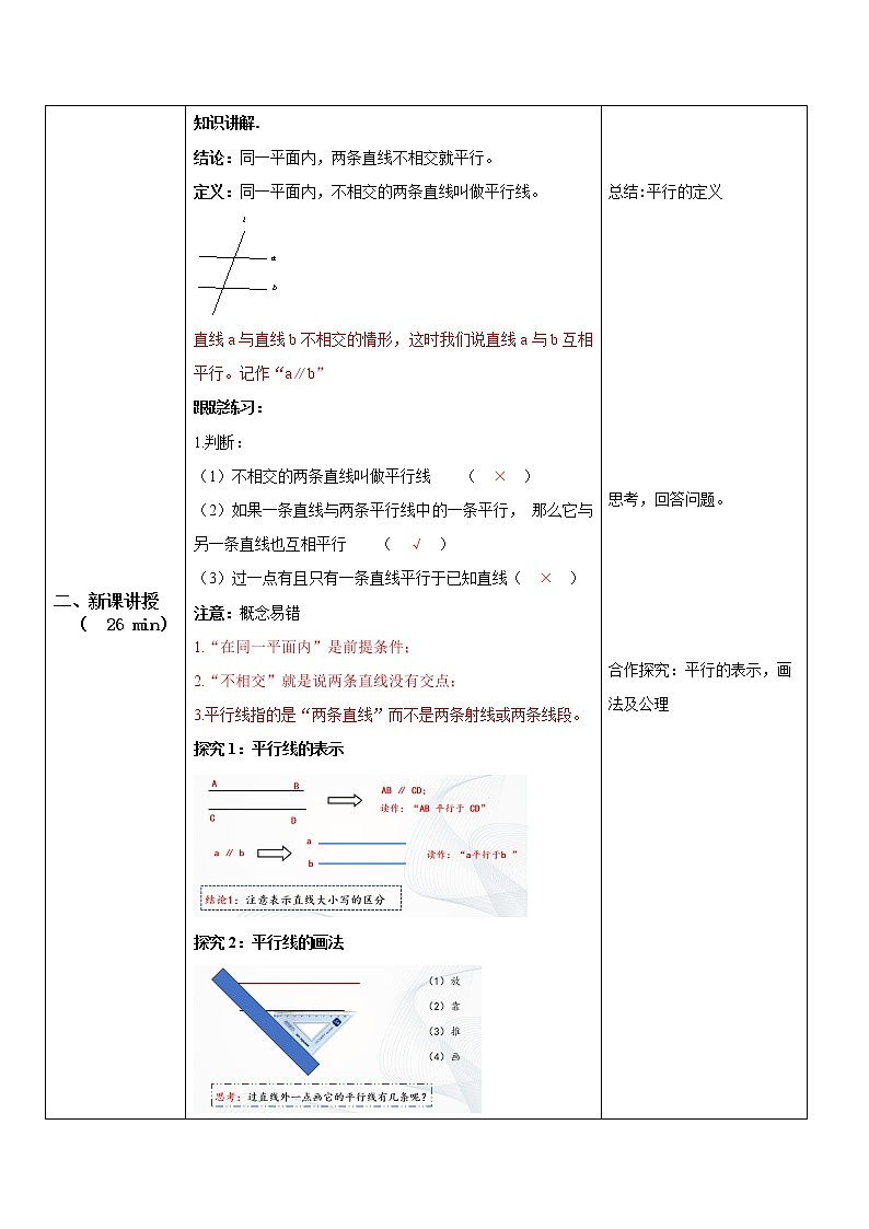 人教版七年级下册 5.2.1 平行线 课件+教案+练习02
