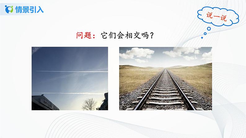 人教版七年级下册 5.2.1 平行线 课件+教案+练习03