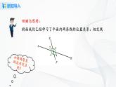 人教版七年级下册 5.2.1 平行线 课件+教案+练习