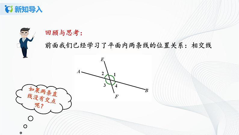 人教版七年级下册 5.2.1 平行线 课件+教案+练习04