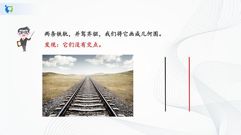 人教版七年级下册 5.2.1 平行线 课件+教案+练习05