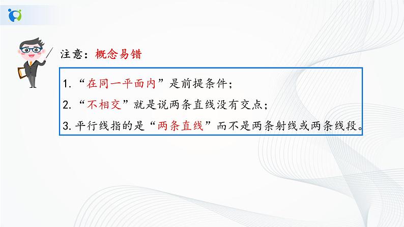 人教版七年级下册 5.2.1 平行线 课件+教案+练习08