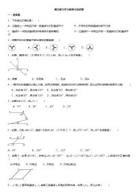 数学人教版第五章 相交线与平行线综合与测试单元测试精练