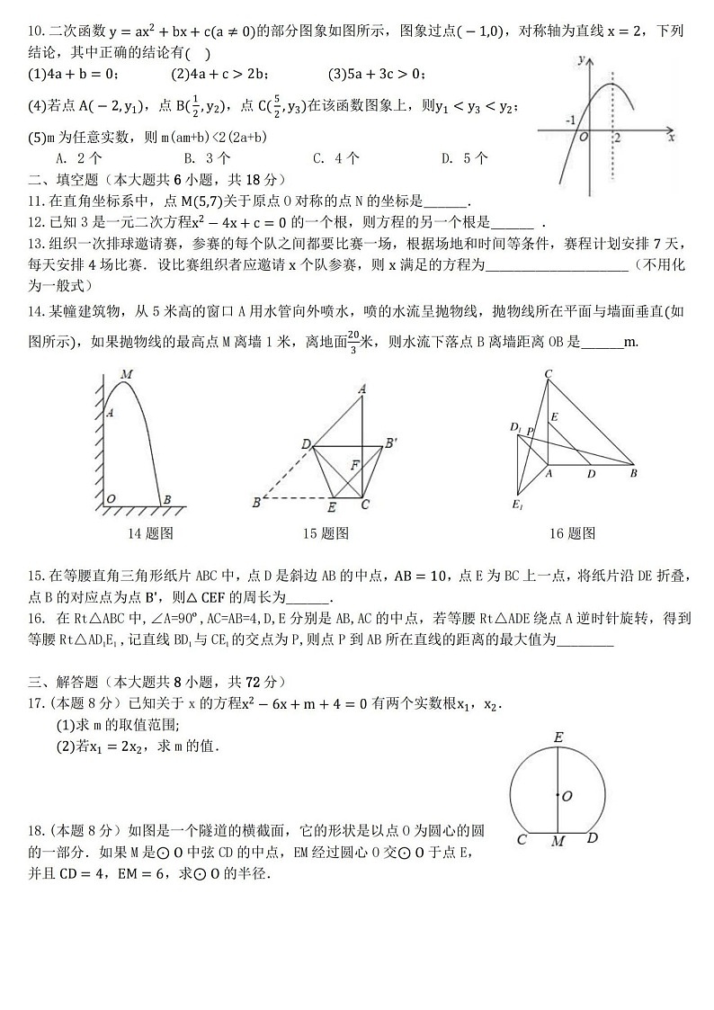 2020-2021学年上学期12月九年级数学试题第2页
