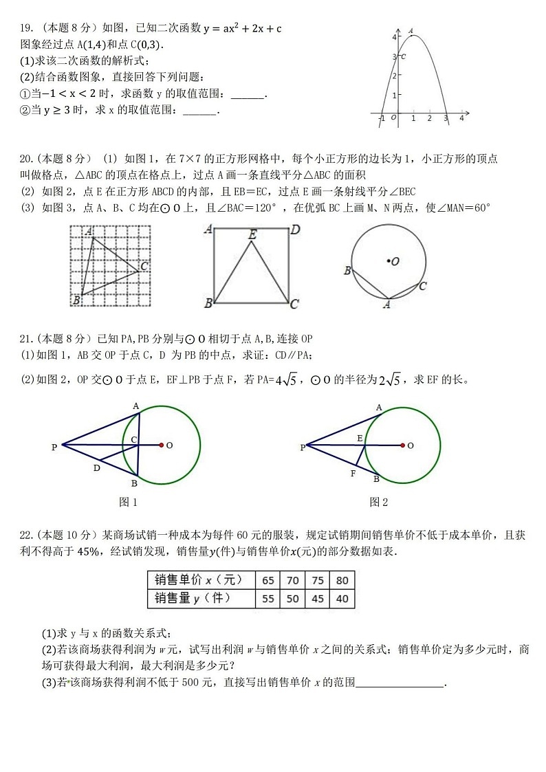 2020-2021学年上学期12月九年级数学试题第3页
