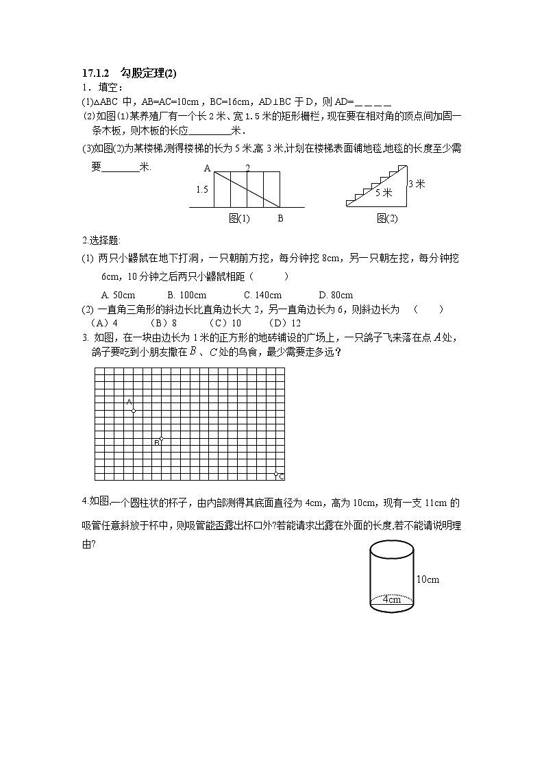 人教版八年级下册数学试卷 勾股定理同步练习第2页