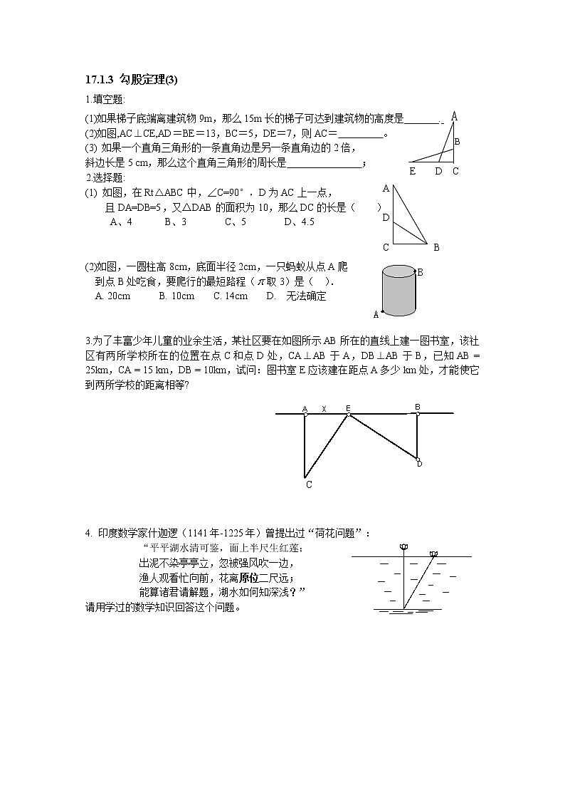 人教版八年级下册数学试卷 勾股定理同步练习第3页