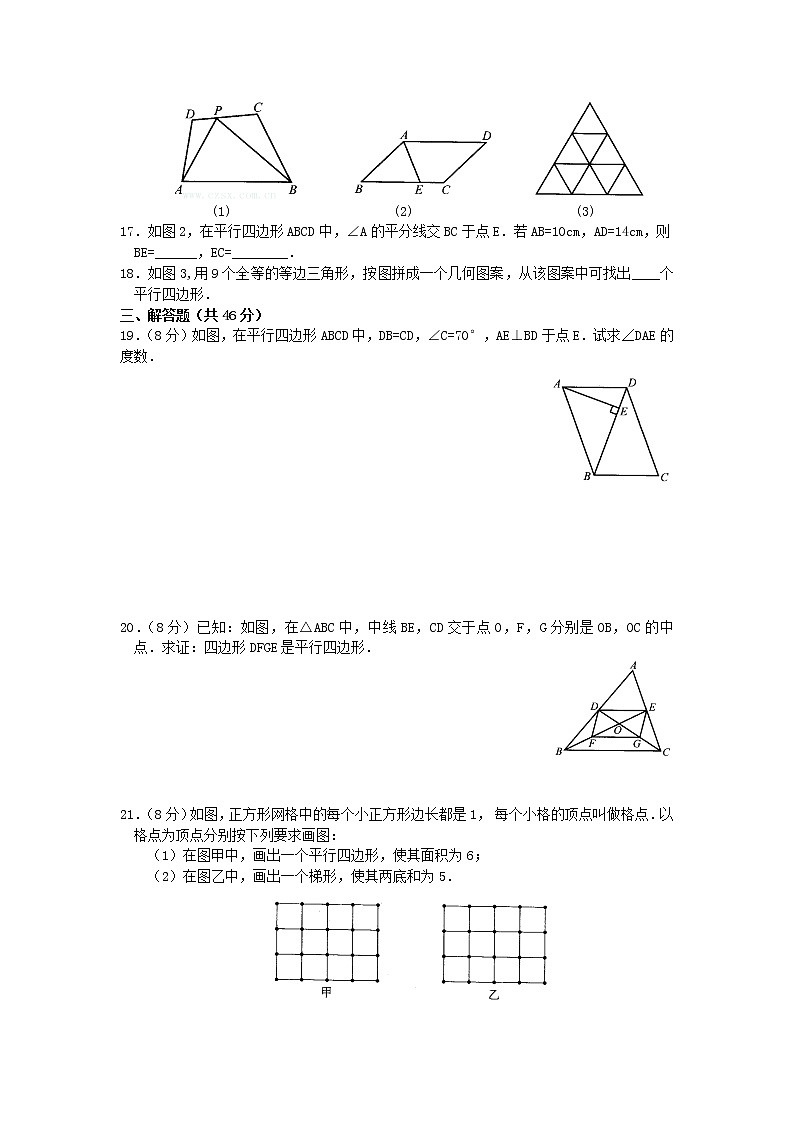 人教版八下第18章平行四边形 平行四边形测试题第2页