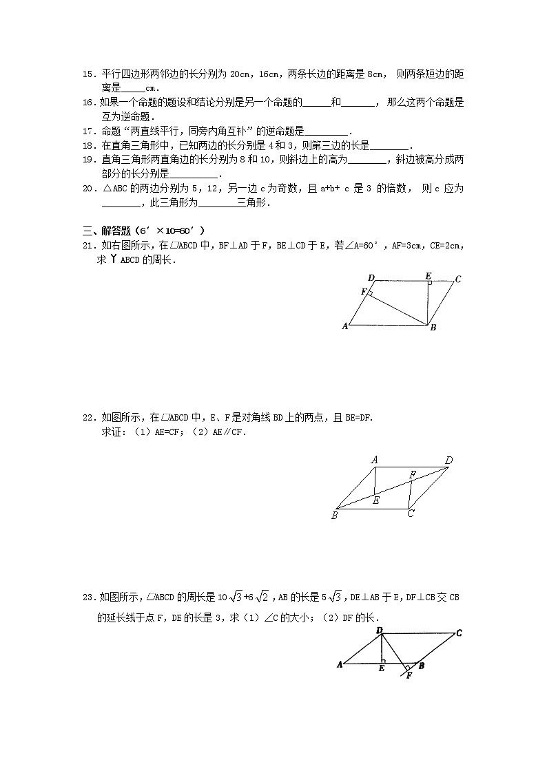 人教版八下第18章平行四边形 平行四边形单元测试A卷第2页