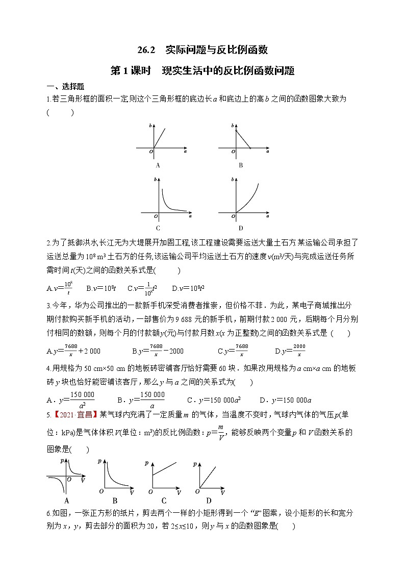 人教版数学九年级下册同步练习26.2.1　现实生活中的反比例函数问题第1页