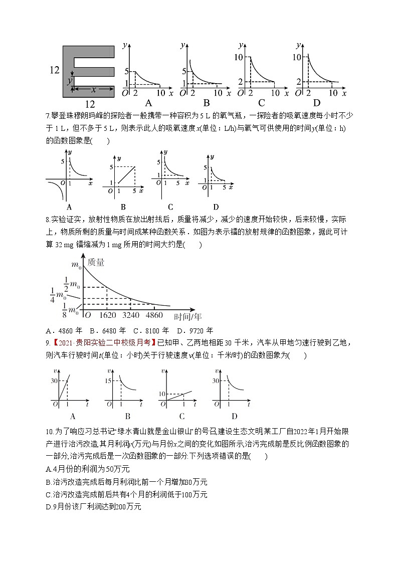 人教版数学九年级下册同步练习26.2.1　现实生活中的反比例函数问题第2页