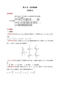 2020-2021学年第二十六章 反比例函数综合与测试课后测评