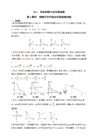 初中数学人教版九年级下册第二十六章 反比例函数26.2 实际问题与反比例函数课时训练