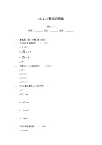 八年级上册14.1.4 整式的乘法课时训练