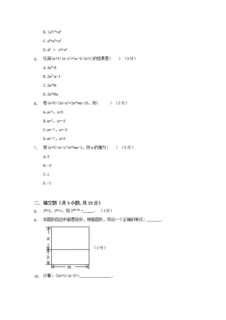 14.1.4整式的乘法练习题第2页