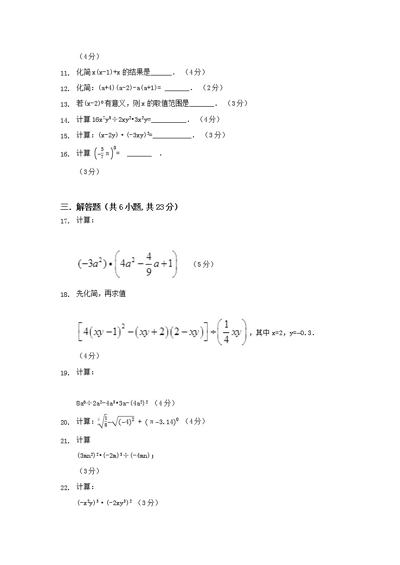 14.1.4整式的乘法练习题第3页