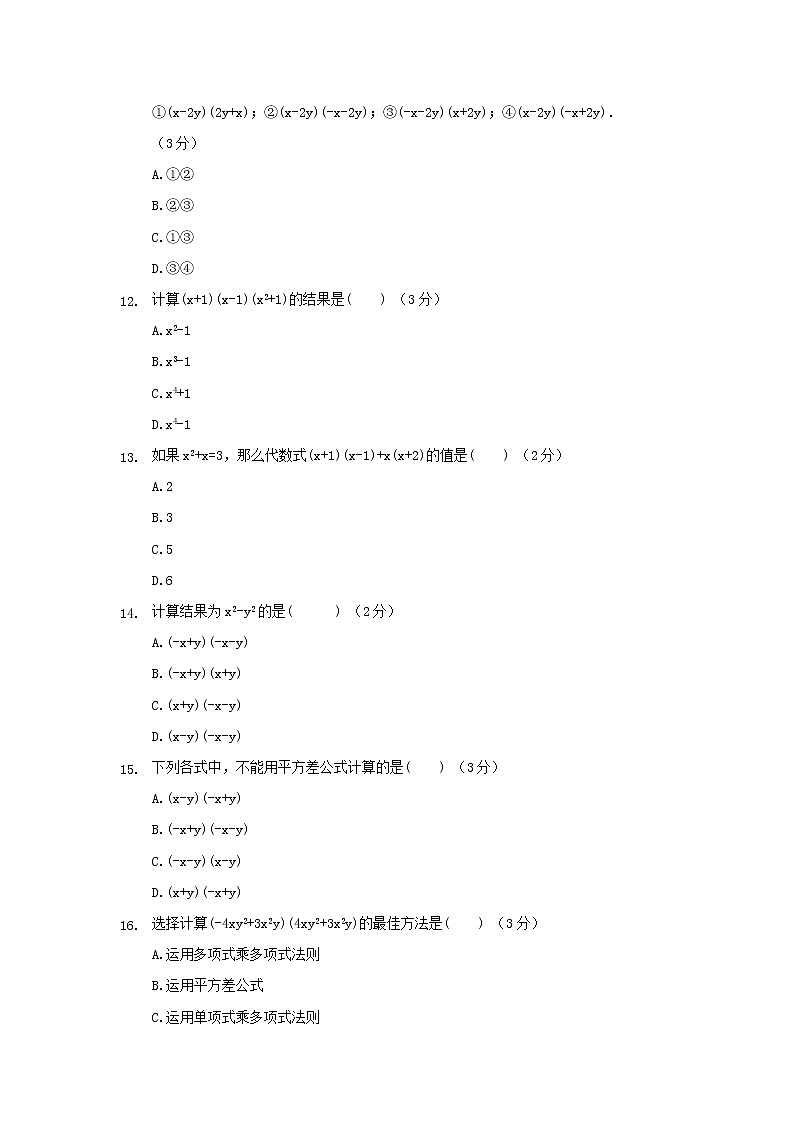 14.2.1平方差公式练习题第2页