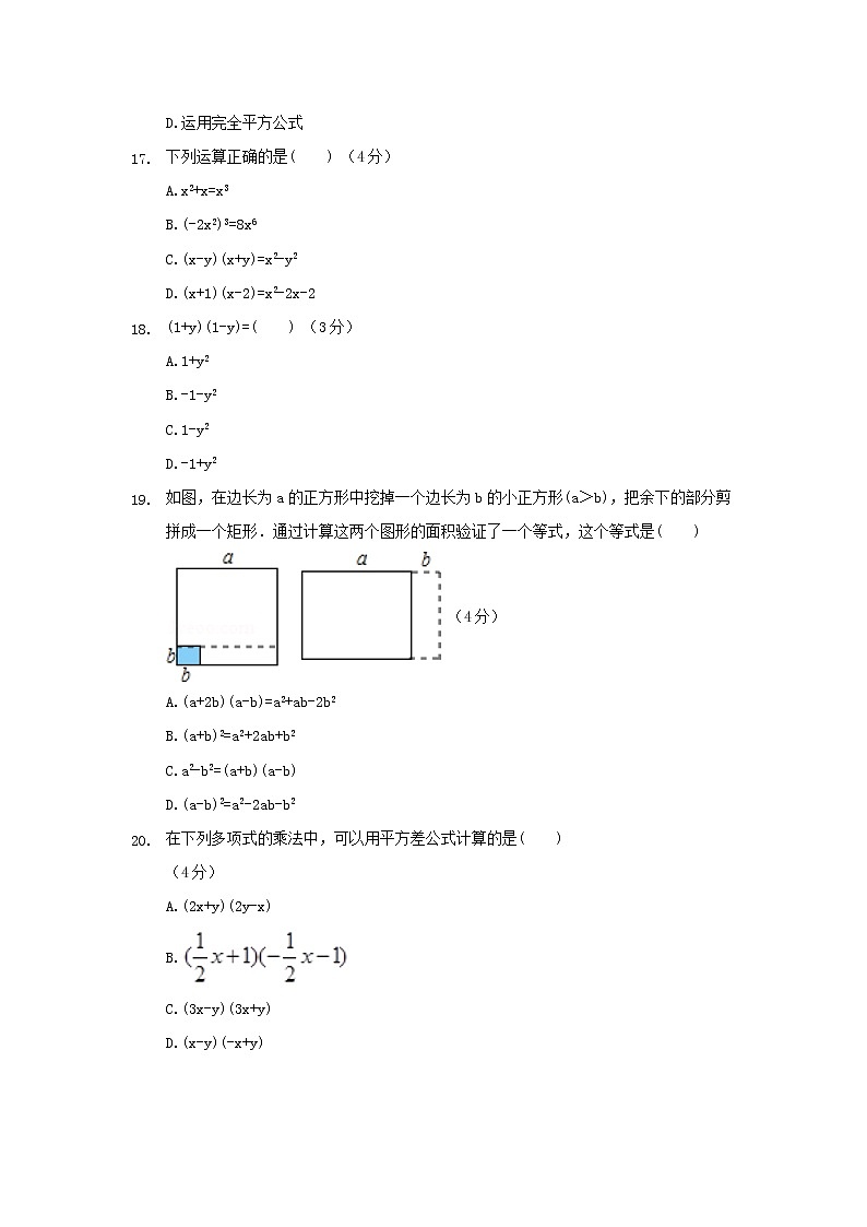 14.2.1平方差公式练习题第3页