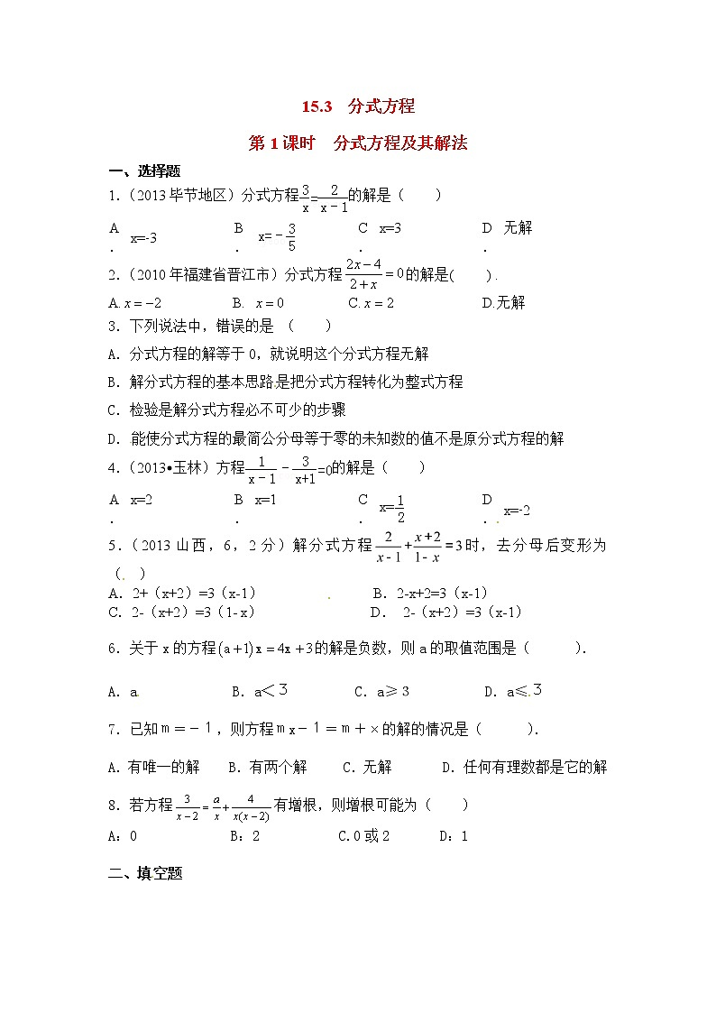 15.3 第1课时 分式方程及其解法2同步练习01
