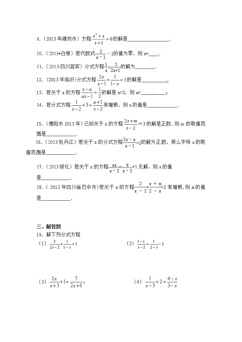15.3 第1课时 分式方程及其解法2同步练习02