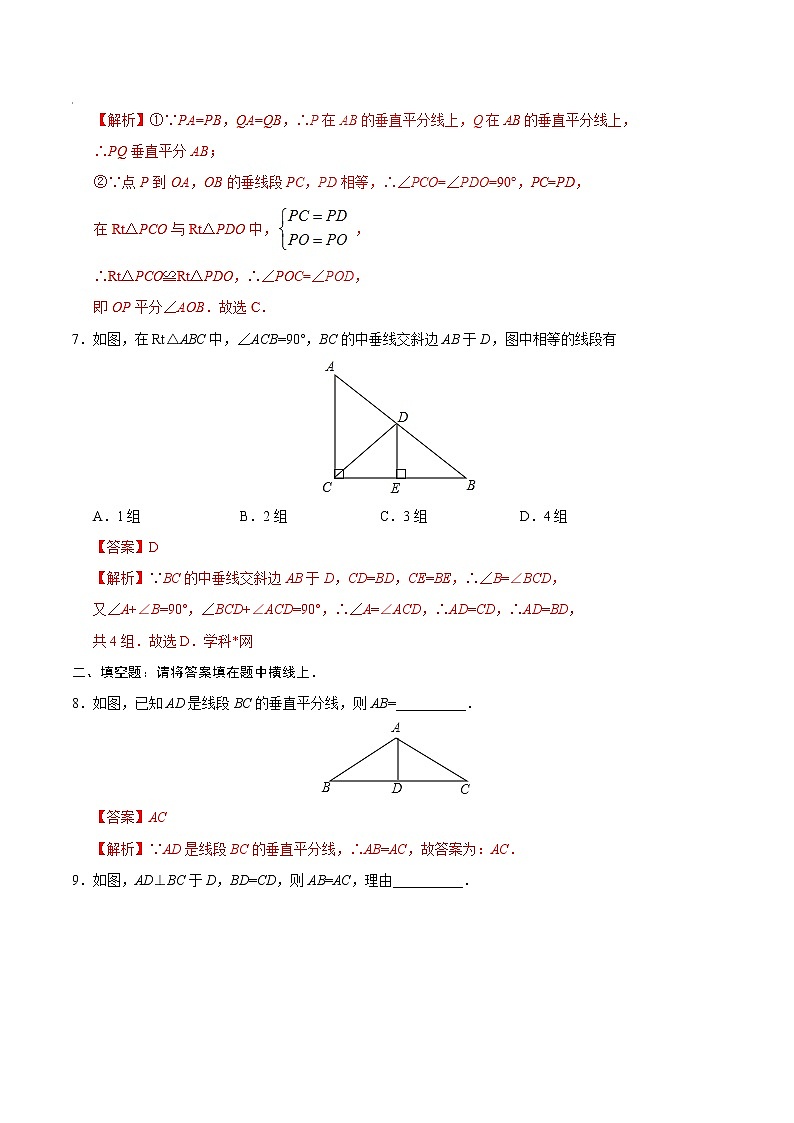 13.1.2 线段的垂直平分线的性质-八年级数学人教版（上）（解析版）第3页