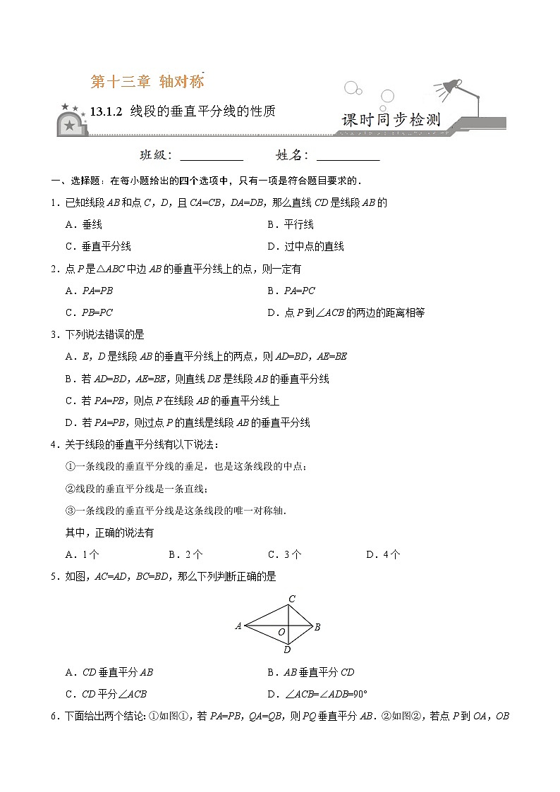 13.1.2 线段的垂直平分线的性质-八年级数学人教版（上）（原卷版）第1页