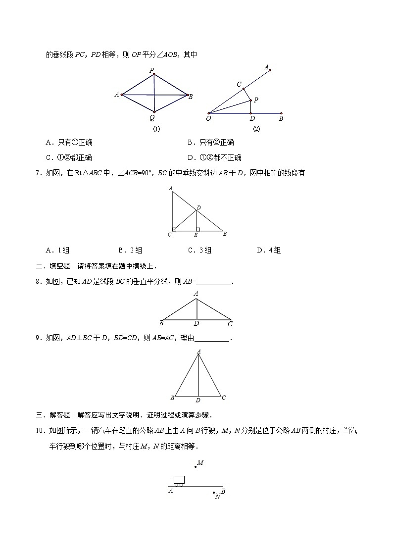 13.1.2 线段的垂直平分线的性质-八年级数学人教版（上）（原卷版）第2页