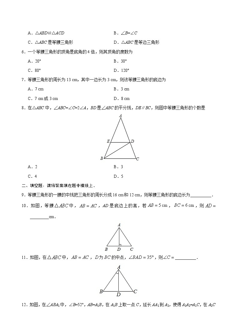 13.3.1 等腰三角形-八年级数学人教版（上）（原卷版）第2页