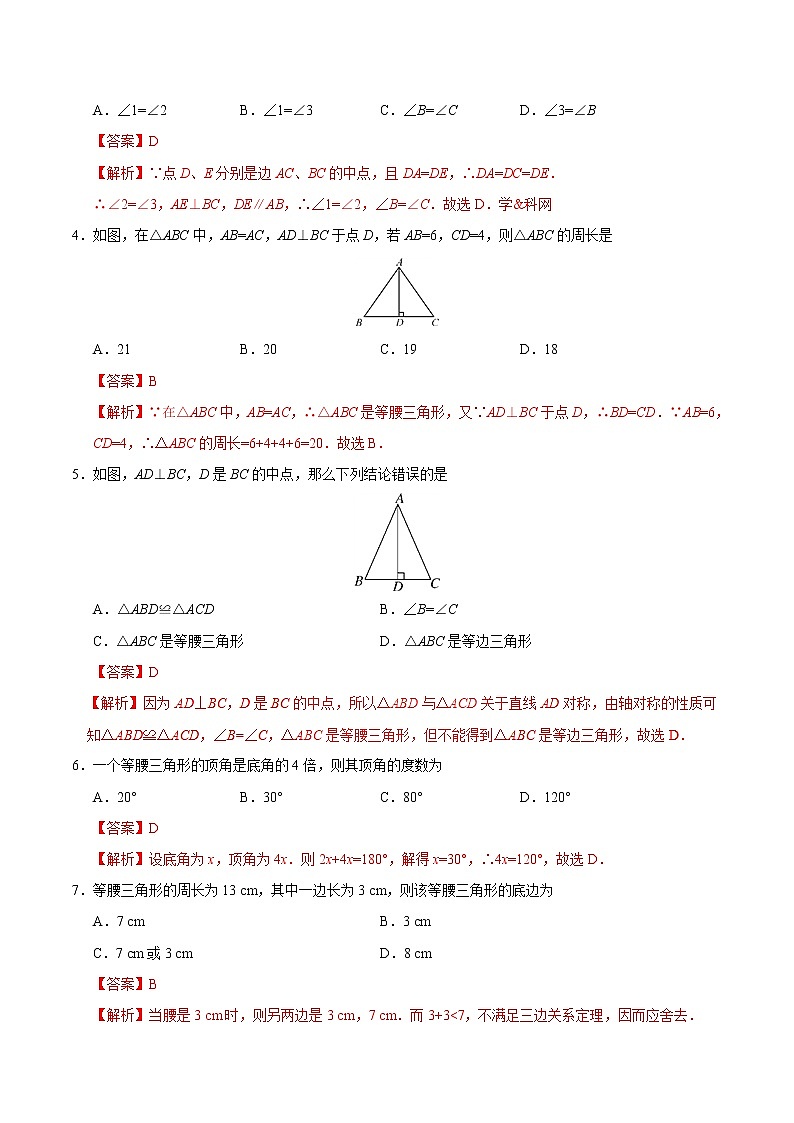 13.3.1 等腰三角形-八年级数学人教版（上）（解析版）第2页
