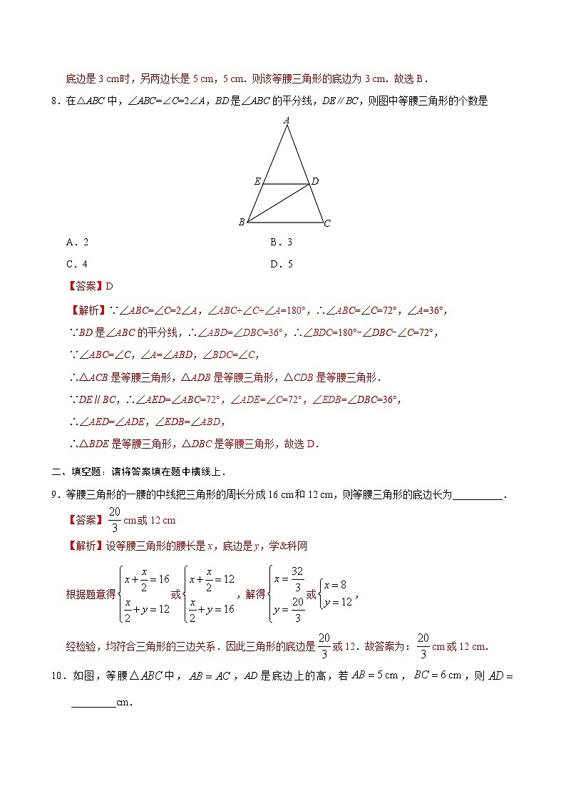 13.3.1 等腰三角形-八年级数学人教版（上）（解析版）第3页