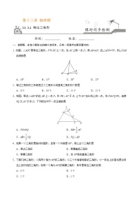 2020-2021学年13.3.2 等边三角形精练