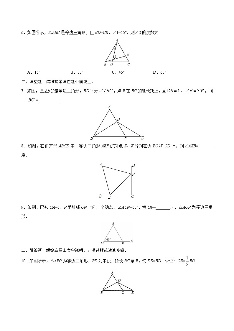 13.3.2 等边三角形-八年级数学人教版（上）同步检测练习02