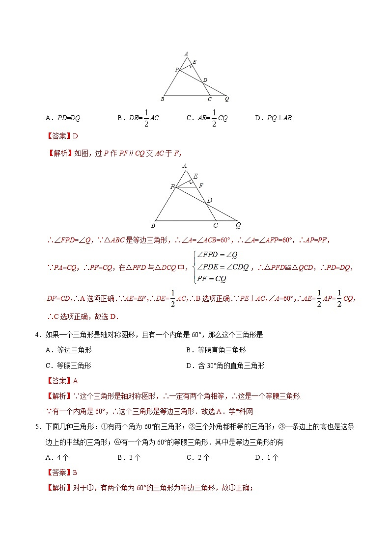 13.3.2 等边三角形-八年级数学人教版（上）同步检测练习02