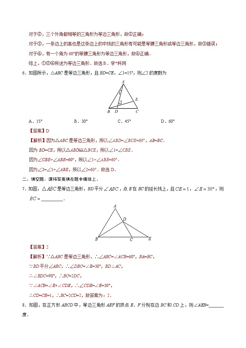 13.3.2 等边三角形-八年级数学人教版（上）同步检测练习03