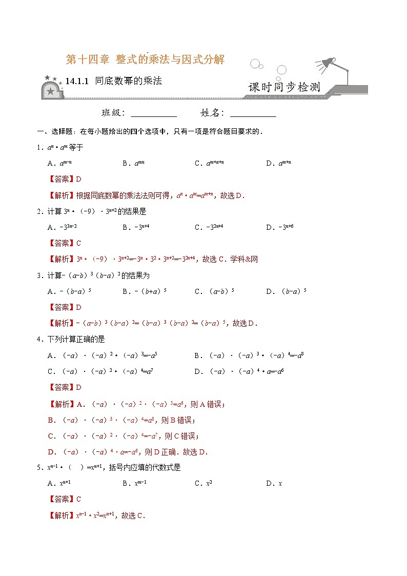 14.1.1 同底数幂的乘法-八年级数学人教版（上）同步检测练习01