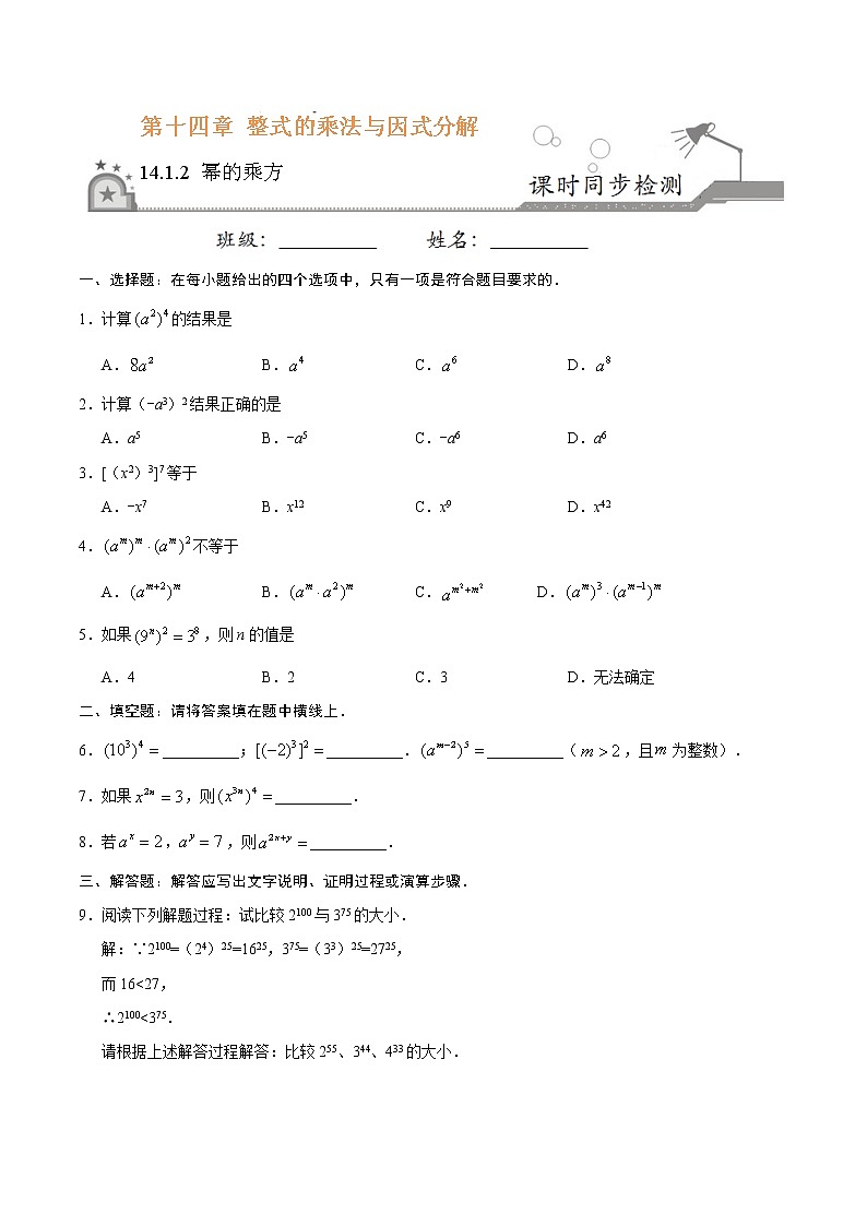 14.1.2 幂的乘方-八年级数学人教版（上）同步检测练习01
