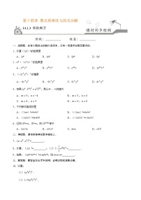 数学八年级上册14.1.3 积的乘方练习题