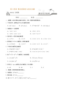 人教版八年级上册14.3.2 公式法练习题